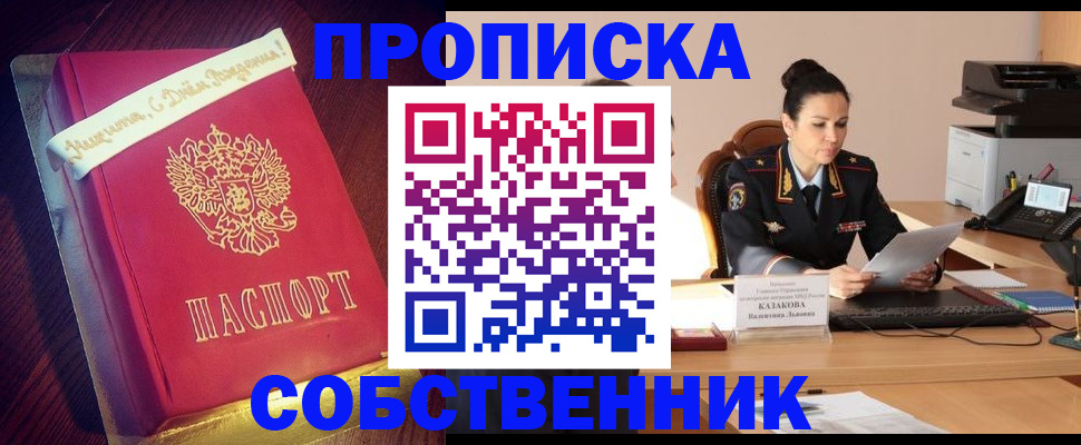 временная регистрация в Кропоткине