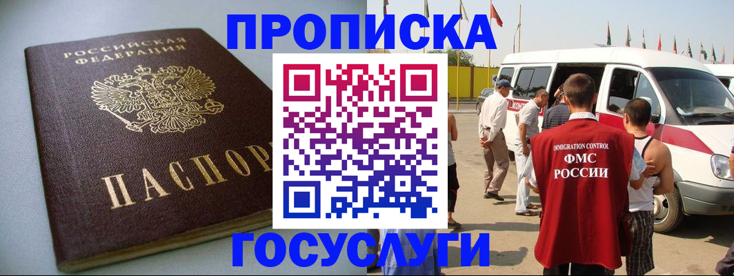 временная регистрация госуслуги в Кропоткине