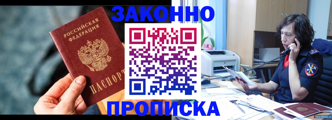 прописка регистрация в Кропоткине