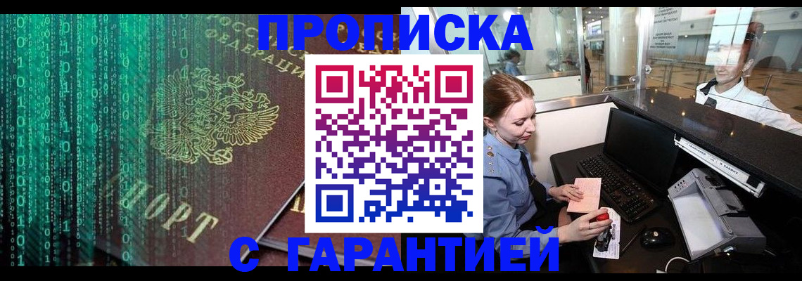 временная регистрация купить в Кропоткине